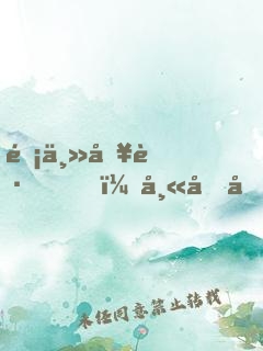 郡主別跑，師兄喊你雙修